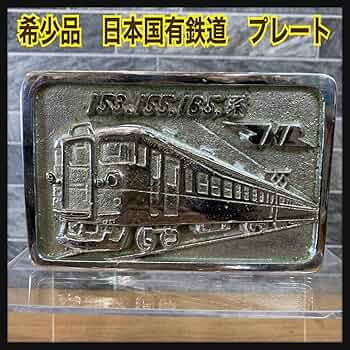 鷹取工場名古屋局電車検修記念メタルプレート　新品未使用 鷹取工場名古屋局電車検修記念メタルプレート 新品未使用 - メルカリ